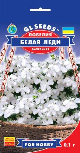 Лобелія Біла Леді ампельна 0,1 г