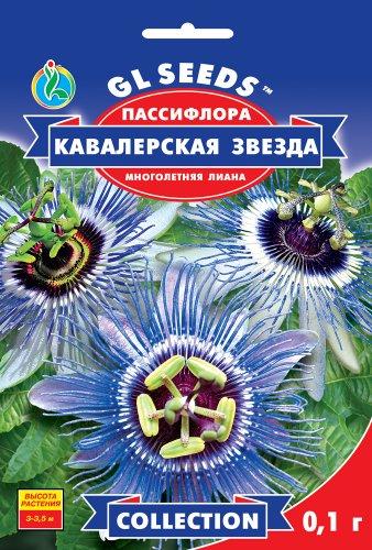 Пасифлора Кавалерська зірка багаторічна ліана (GLS) 0,1 г