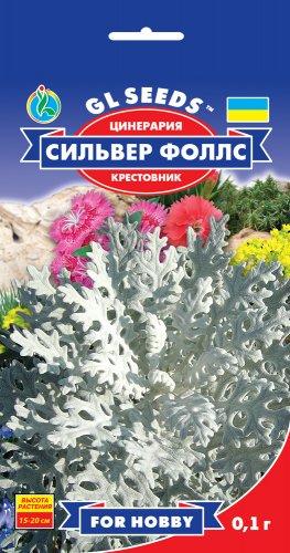 Цинерарія Сільвер фоллс жовтозілля 0,1 г