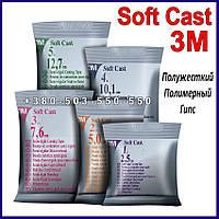 Напівжорсткий полімерний гіпс 3M Soft Cast білий 10,1 см х 3,6 м