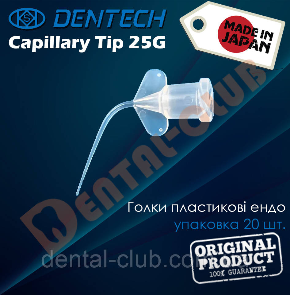 Голки пластикові ендо для промивки каналів з двома отворами 25G 20шт, Dentech, Японія, фото 1