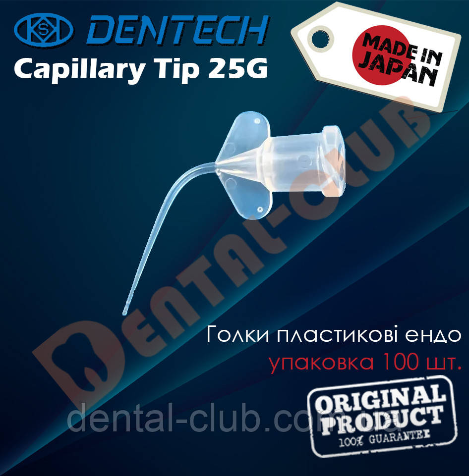 Голки пластикові ендо для промивки каналів з двома отворами 25G 100шт, Dentech, Японія, фото 1