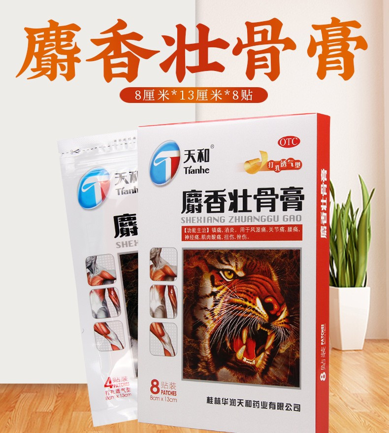 Пластир протинабряковий Тяньхе Шексянг Чжуангу Гао (Tianhe Shexiang Zhuanggu Gao), 8 шт.