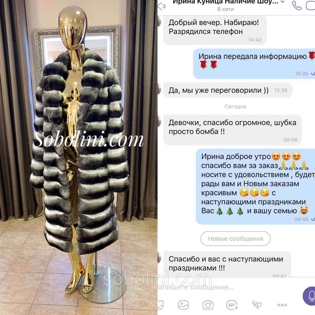 Відкликання від клієнта, довга шуба з шиншили, фото 1