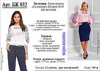 БЖ-032 Заготовка жіночої сорочки