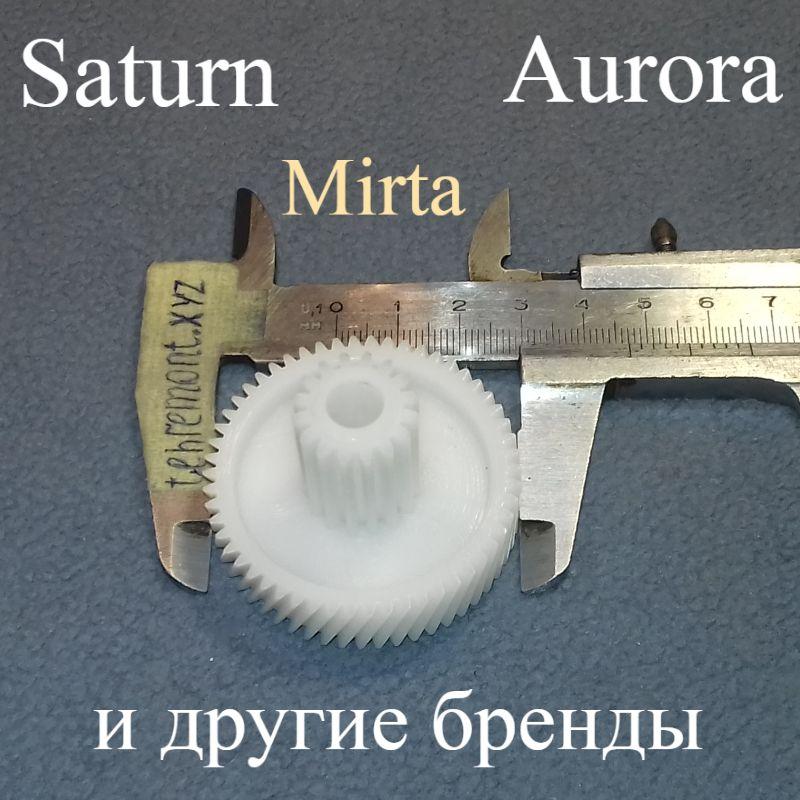 Шестірня (B-8) для редуктора м'ясорубки Aurora, Mirta и Saturn (Z=54; z=16; D=47; d=18; H=34,5)