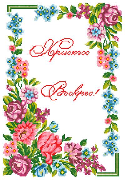 ХВВГ-128. Схема для вишивки бісером Великодній рушник