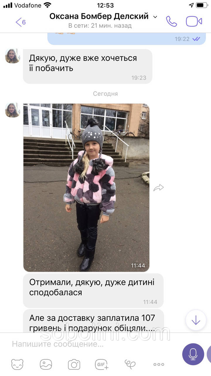 Фотовідповідає від клієнта магазину Соболіні, фото 1