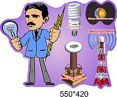 Стенд у кабінет фізики: "Трансформатор Тесли"