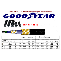 Шланг №12 редукований Good Year для автомобільного кондиціонера, фото 4