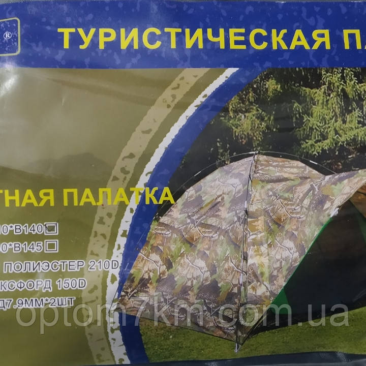 Намет туристичний 210x240x145