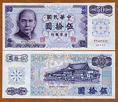 КИТАЙ 1982 CHINA TAIWAN 50 YUAN 1972 Unc