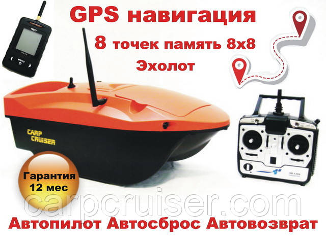 CarpCruiser Boat OF7-GPS Автопилот эхолот Lucky FFW718 GPS навигация 8 точек память кораблик для прикормки - фото 1 - id-p533979394