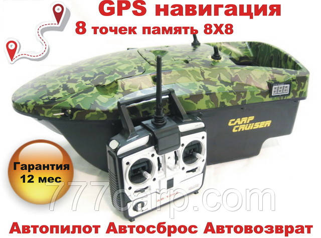 АВТОПІЛОТ, АВТОСБРОС, АВТОПОВЕРНЕННЯ ДЛЯ ПРИКОРМОЧНЫХ КОРАБЛИКІВ CARP CRUISER BOAT (8 КРАПОК ПАМ'ЯТЬ НА 8 РІЗНИХ ВОДОЙМАХ, НА КОЖНОМУ 8 ТОЧОК