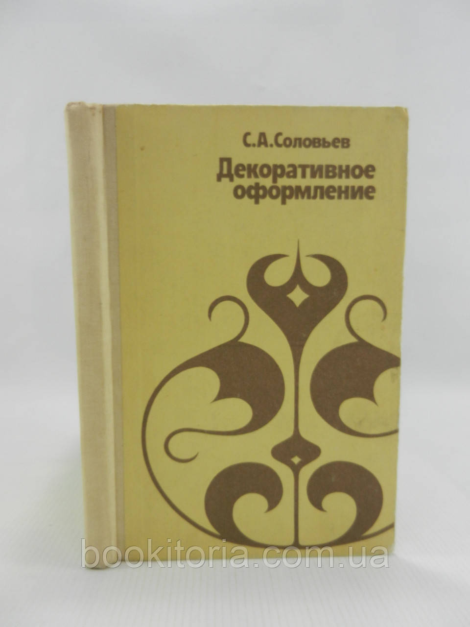 Солівців С. Декоративне оформлення (б/у).