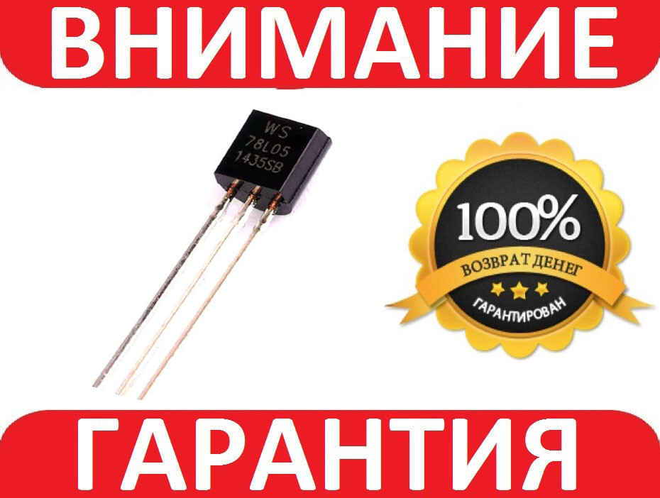 Стабілізатор 78L05