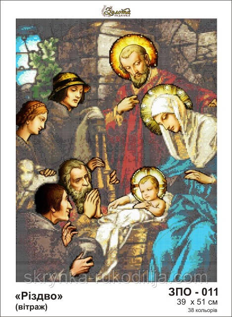 Схема для вишивки на тканині ЗПО-011 Різдво (вітраж) Золота Підкова