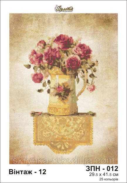 Схема для вишивки на тканині  ЗПН-012 Вінтаж-12 Золота Підкова