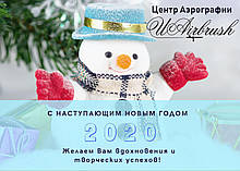 З Новим 2020 роком!