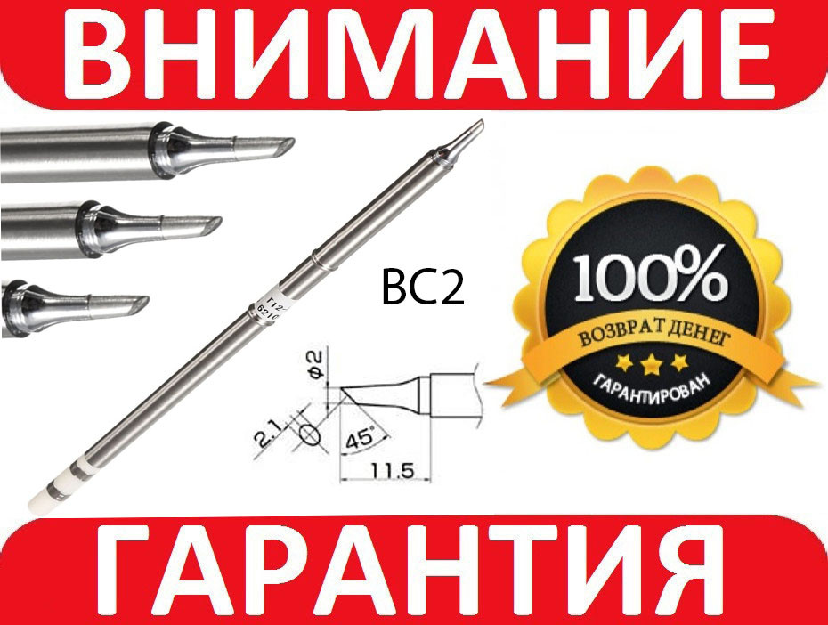 Жало T12-BC2