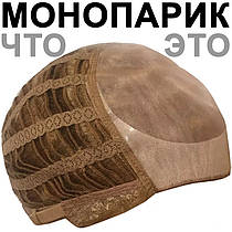 Монопарик