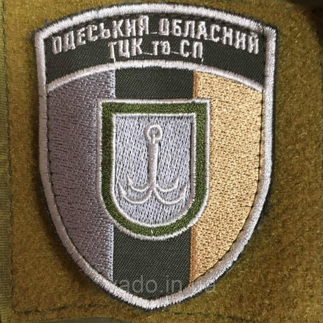 Шеврон Одеський обласний ТЦК і СП, фото 1