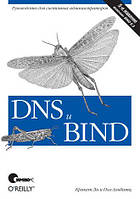 DNS и BIND. 5-е издание, Крикет Ли, Пол Альбитц