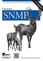 Основы SNMP. 2-е издание, Дуглас Мауро, Кевин Шмидт