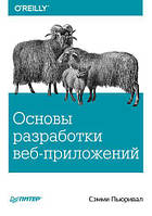 Основы разработки веб-приложений, Сэмми Пьюривал