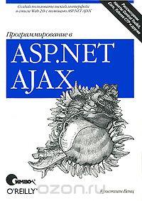 Програмування в ASP.NET AJAX, Крістіан Венц