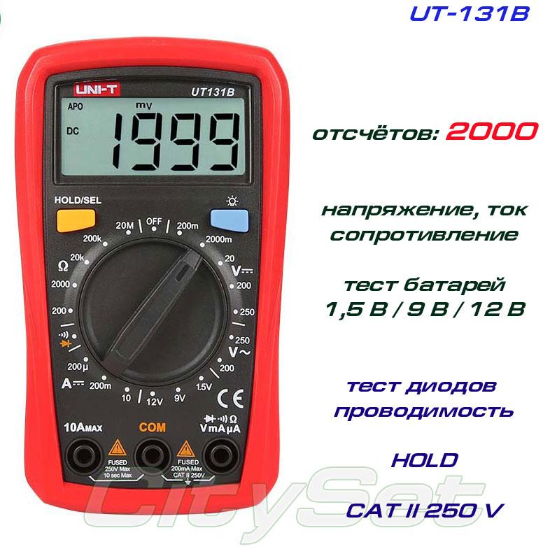 UT131B, мультиметр UNI-T