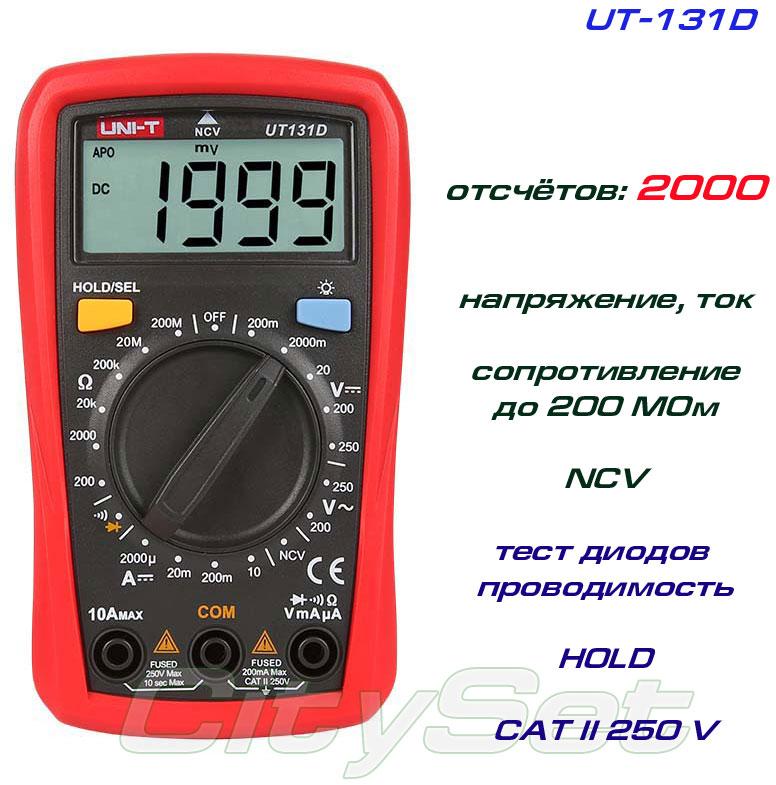 UT131D, мультиметр UNI-T