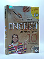 Англійська мова 10 клас. Підручник. Карпюк. Лібра Терра