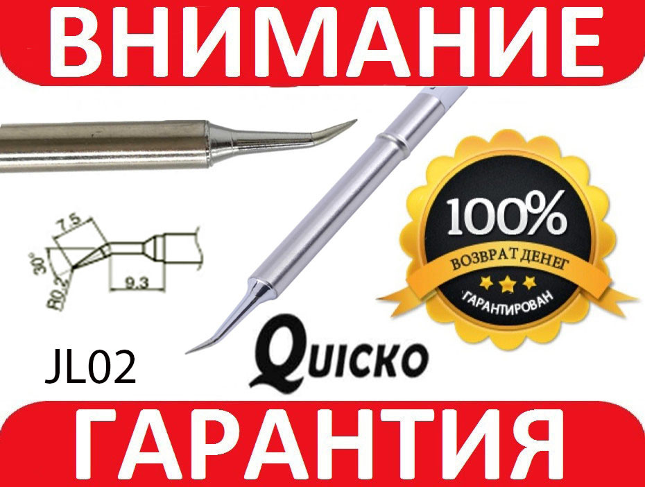 Жало T12-JL02