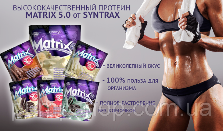 Багатокомпонентний протеїн Syntrax Matrix 5.0 2270 г, фото 3