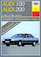 Audi 100/Audi 200 (Ауді 100/Ауді 200). Посібник з ремонту й експлуатації. Книга. Арус