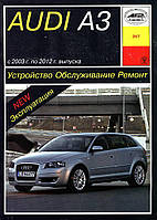 Audi A3 (Ауді А3) 2003-2012 р. Керівництво по ремонту та експлуатації. Книга. Арус.