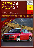 Audi А4/S4. з 2004 р. Інструкція з ремонту й експлуатації. Книга. Арус