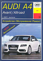 Audi A4/Avant/Allroad з 2007 р. Інструкція з ремонту й експлуатації. Книга Арус