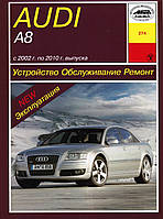 Audi A8 (Ауді А8). Посібник з ремонту й експлуатації. Книга Арус