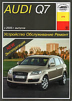 Audi Q7. Руководство по ремонту и эксплуатации. Книга. Арус.