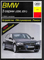 BMW 3 серії (E90/E91). Посібник з ремонту й експлуатації. Арус