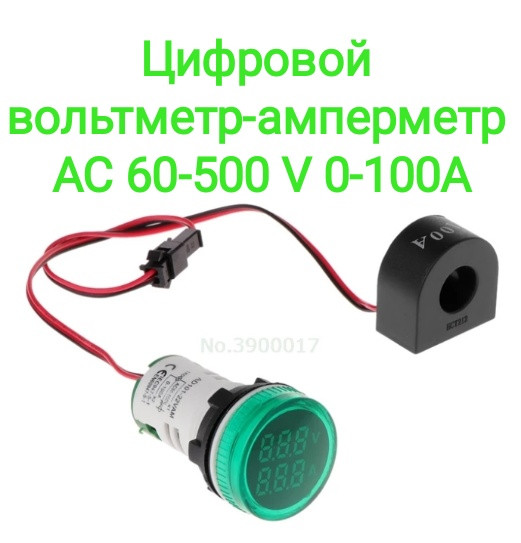 Цифровий вольтметр-амперметр AC 60-500 V 0-100A зелений круглий дисплей