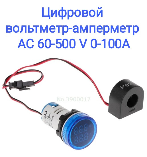 Цифровий вольтметр-амперметр AC 60-500 V 0-100A синій круглий дисплей