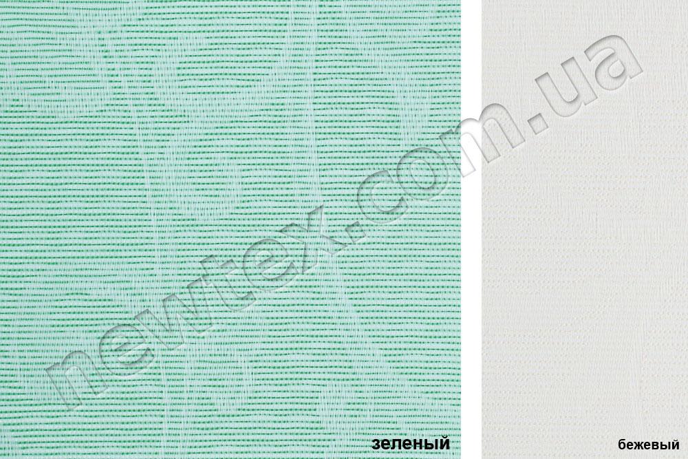 Ролеты тканевые открытого типа Рени (2 цвета)