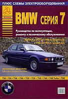 BMW 7 серии (E23/E32). Руководство по ремонту и эксплуатации. Арго