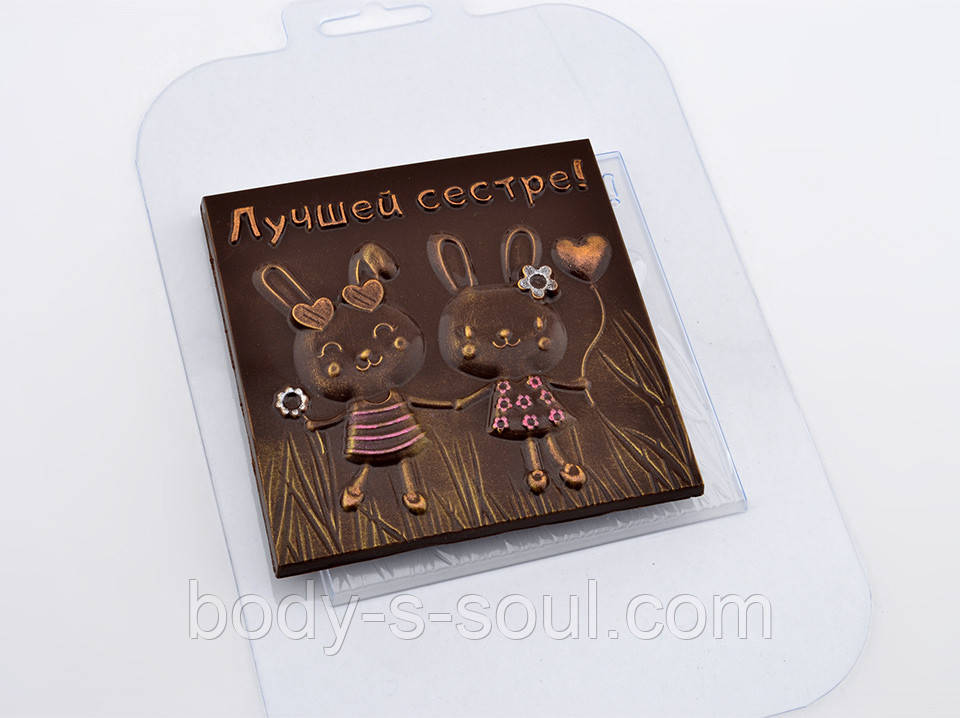 Пластикова форма для шоколаду Найкращій сестрі, фото 1