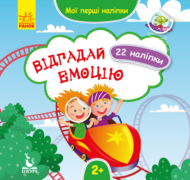 Мої перші наліпки