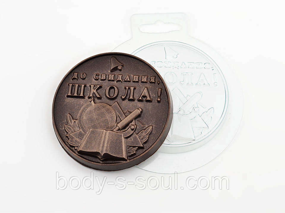 Пластикова форма для шоколаду До побачення, школа
