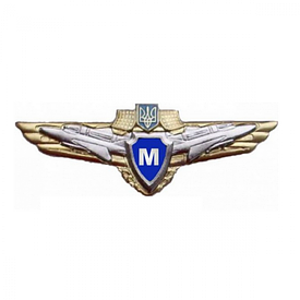 Класність офіцерська ВВС "М"